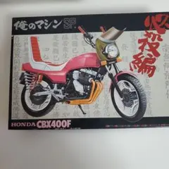 俺のマシンSP 必殺編 三代目 HONDA CBX400F | Mercari
