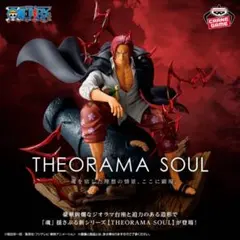 ワンピース THEORAMA SOUL シャンクス フィギュア