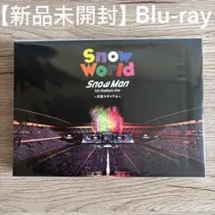 Man  World DVD 日産スタジアム FC限定 DVD」【ファンクラブ限定盤】SnowMan 1st Stadium Live Snow World