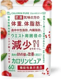 カロリンピュア 30日分 肥満気味の方の体重 体脂肪の減少を助ける 血中中性脂肪のサムネイル