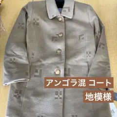 アンゴラ混 ベージュ ロングコート