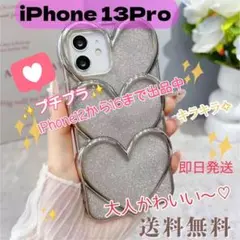iPhone 13 Pro 韓国風キラキラハート 地雷系 推し活 量産型