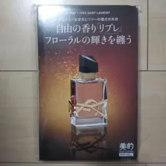 イヴ・サンローラン リブレ オーデパルファム フローラル 試供品