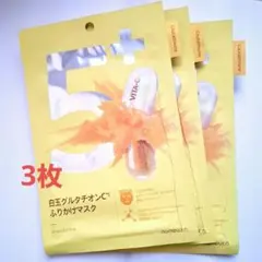 numbuzin 5番 白玉グルタチオンC ふりかけマスク 3枚