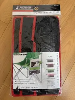 CAPTAIN STAG チェア用サイドポケット ブラックのサムネイル
