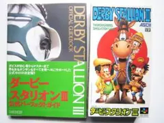 SFS スーパーファミコンソフト ダービースタリオンⅢ 攻略本3冊付