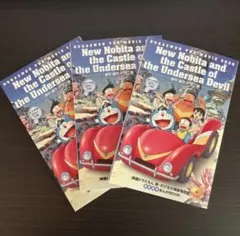 映画ドラえもん　新・のび太の海底鬼岩城　ノベルティ　来場特典　3冊　新品