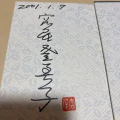 2026年最新】上野由岐子 サインの人気アイテム - メルカリ