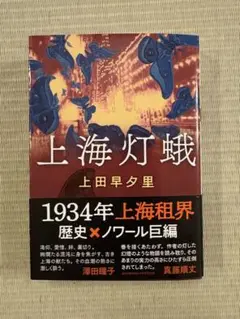 上海灯蛾☆値下げ中☆