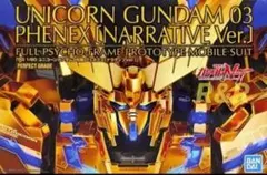 正規品 ＰＧ1/60 ユニコーンガンダム３号機 フェネクス（ナラティブＶｅｒ）