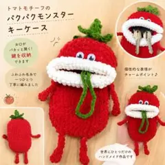 2026年最新】編みぐるみパクパクモンスターの人気アイテム - メルカリ