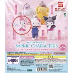 サンリオキャラクターズ ライブキャラクター ガチャガチャ　マイメロディ