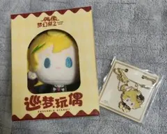 あんスタ　春川宙　中国限定　巡夢ぬいぐるみ&ブローチセット