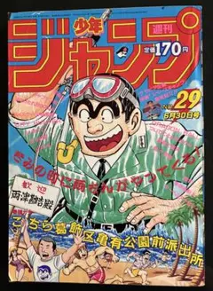 週刊少年ジャンプ 1986年29号 - メルカリ