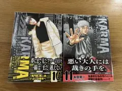 2025年最新】鬼門街カルマの人気アイテム - メルカリ