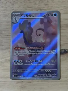 アマルルガ 084/080 AR ポケモンカードMEGA ムニキスゼロ収録
