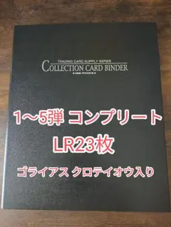 【1～5弾】フルコンプ LRも含む第1～5弾のコンプ 蟲神器 虫神器 蟲神器1〜5弾 各2枚 フルコンプセット(LR含む) 蟲神器 全