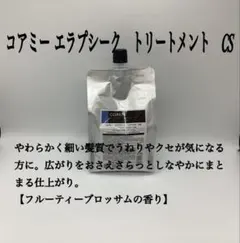 COREME エラプシーク CS シャンプー ヘアマスク 詰め替え - メルカリ