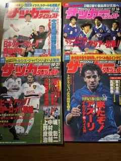 90年代　サッカー ダイジェスト セット
