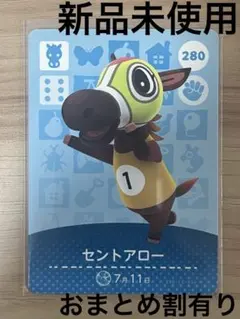 あつ森　とび森　どう森　あつまれどうぶつの森amiiboカード　セントアロー