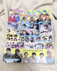 JUNON 10月号【抜けあり】