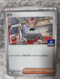 グリ ポケカ プロモ ジムバトル ポケモンカードゲーム - メルカリ