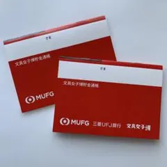 2025年最新】三菱ufj銀行 手帳の人気アイテム - メルカリ