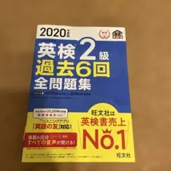 2020年度版 英検2級 過去6回全問題集