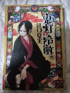 初版 帯チラシ付き】鬼灯の冷徹 31巻 江口夏実 モーニングKC - メルカリ