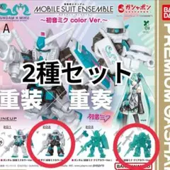 A 機動戦士ガンダム モビルスーツ　初音ミク　ガチャ　ザク2種セット