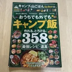 キャンプ 趣味