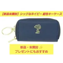 《新品未開封》スヌーピー キーケース PEANUTS 鍵入れ ネイビー 紺