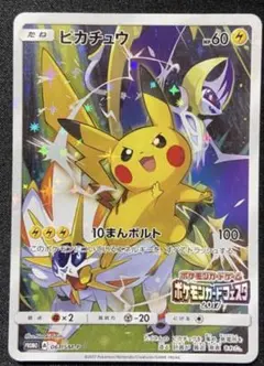 ピカチュウ PROMO SM-Pプロモカード 061/SM-P