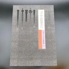 【豪華美術書】美品 浮世絵聚花 第2巻 ボストン美術館2 小学館 浮世絵全集のサムネイル