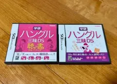 【2本セット】学研 ハングル三昧DS 聴き＆書きトレーニング DSソフト 韓国語