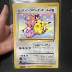 피카츄 とプリンとピッピ ジャンボ _月刊コロコロコミック 97年7月号ふろ…
