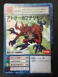 アトラーカブテリモン