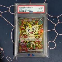 ニャースex SAR PSA10