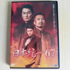 新品ケース収納 日本統一69 DVD 本宮泰風、山口祥行 送料無料 / 匿名