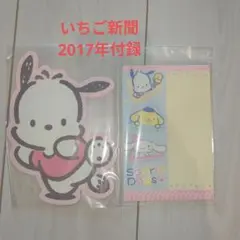 サンリオ ポストカード6枚　ポチャッコ　ポムポムプリン　シナモロール　いちご新聞