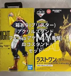 一番くじ 僕のヒーローアカデミア ～オールマイト～　ラストワンセット　ロゴ