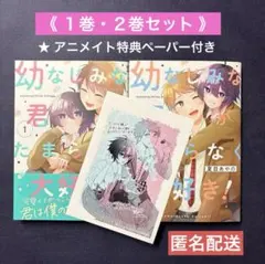 【全2巻】幼なじみな君がたまらなく大好き!