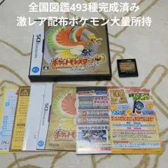 全国図鑑完成済み 激レア配布ポケモン大量所持 ポケモン ハートゴールド ds