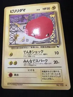 旧裏ポケカ ビリリダマ LV.8 拡張シート - メルカリ