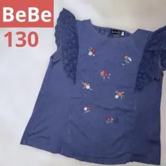 【BeBe】べべ　フリル袖Tシャツ130ネイビー　刺繍