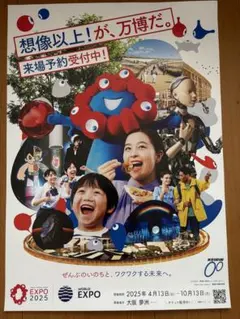 2025年最新】大阪万博 ポスターの人気アイテム - メルカリ