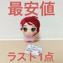 モーリー限定　ラブライブ！ サンシャイン!! ちびぐるみ　桜内梨子