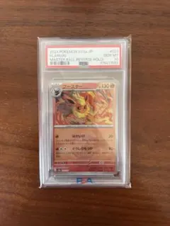 2025年最新】ブースター マスターボール psa10の人気アイテム