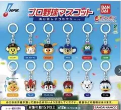 プロ野球マスコット カプセルトイ