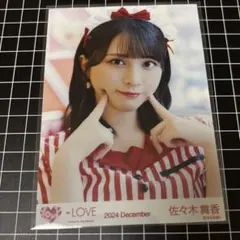 2026年最新】佐々木舞香 直筆 仲直りシュークリームの人気アイテム
